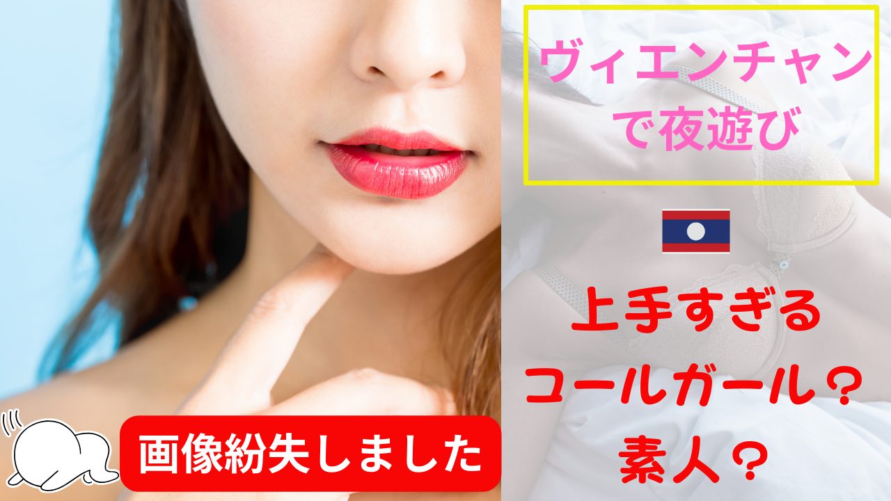 【夜遊び記録】上手すぎるコールガール？素人？