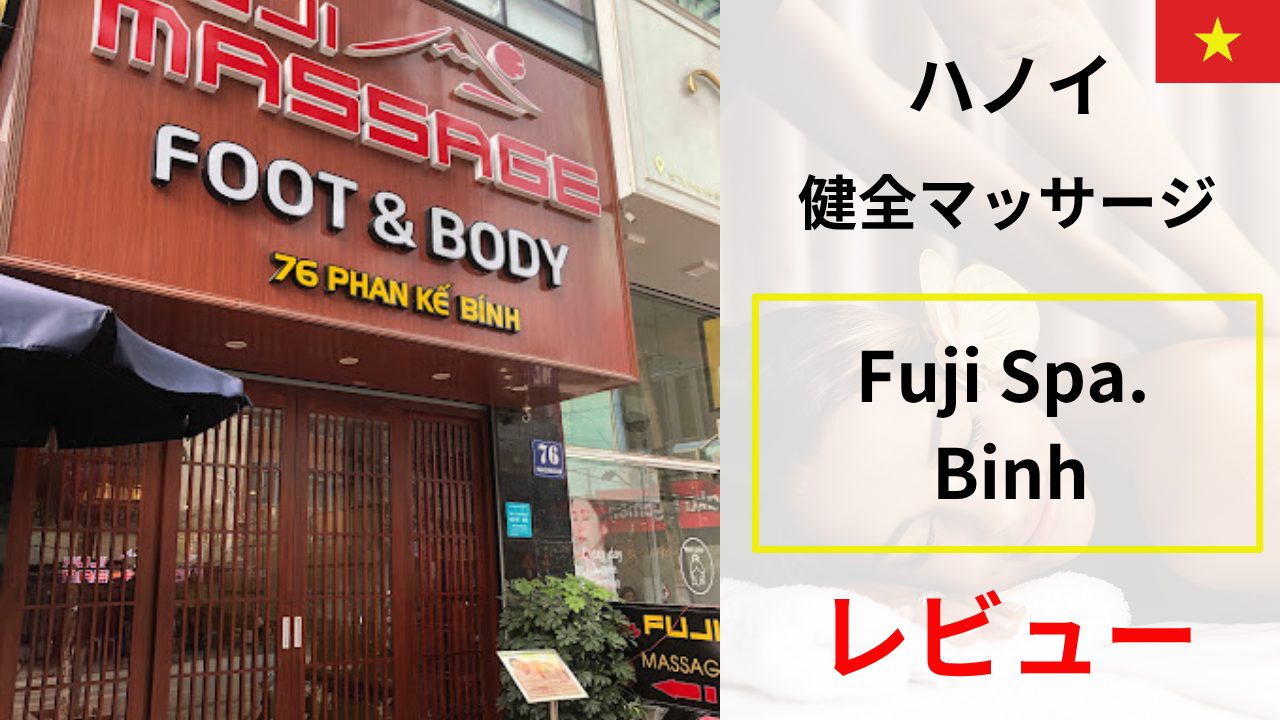 FUJI SPA BINHのサムネイル
